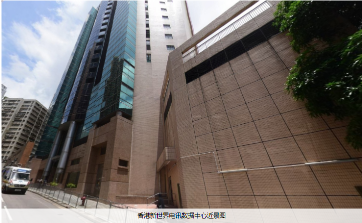 香港新世界电讯数据中心